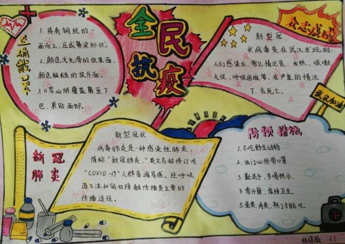 万众一心 共待花开 松林小学 抗疫 六年级课堂作业之手抄报展