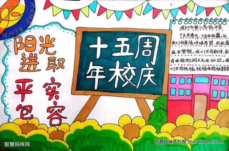 英才小学20周年校庆之手抄报绘画作品评比活动展示万全小学校庆手抄报