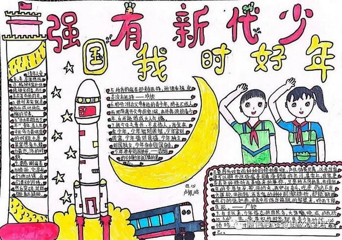 新时代好少年强国有我手抄报五年级新时代好少年强国有我手抄报模板