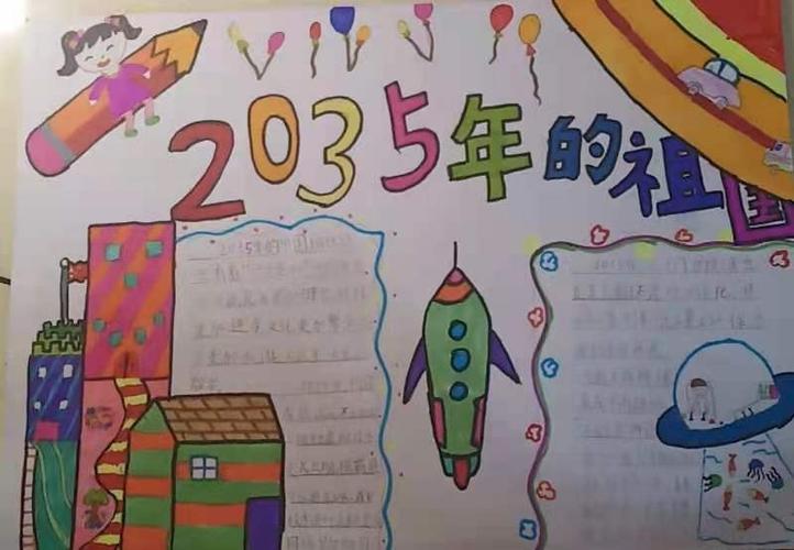 简单的2035手抄报简单的手抄报