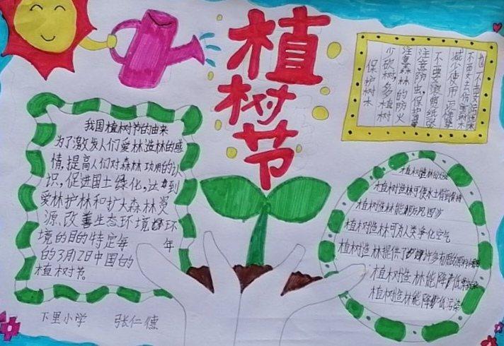 植树节我来添点绿下里小学五年级二班植树节手抄报