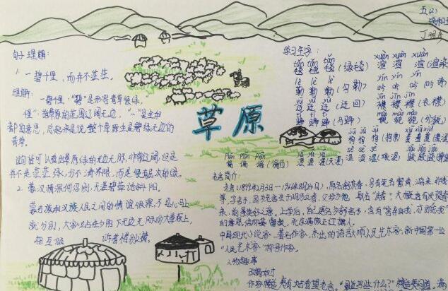 关于草原的简单的手抄报简单的手抄报