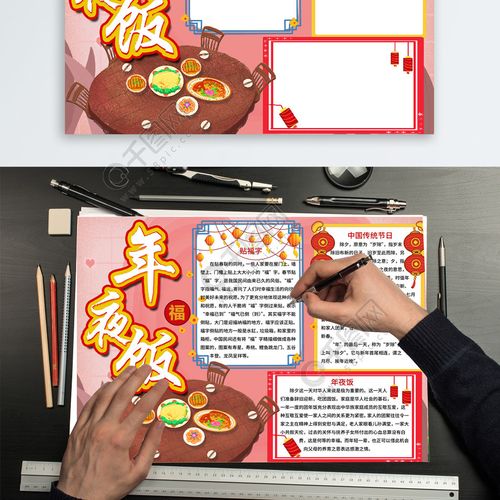 年夜饭除夕手抄报