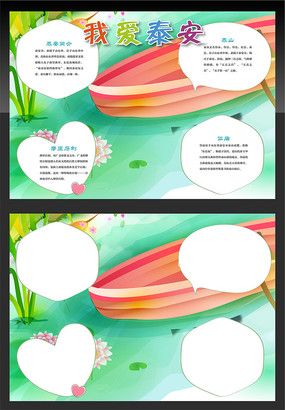 泰安旅游手抄报