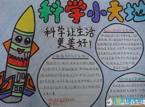 文章内容 科技的手抄报 小学科学手抄报资料问要求对小学科学