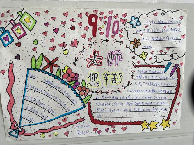粉笔无言书春秋 天润学校四年级庆祝第36个教师节学生手抄报作品展