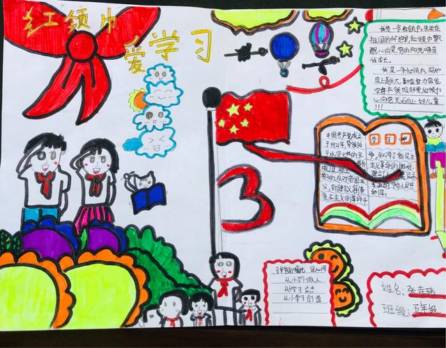 姬村小学 红领巾爱学习 手抄报活动