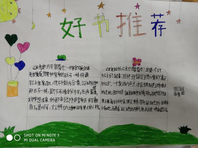 读书乐 四六班好书推荐手抄报评比