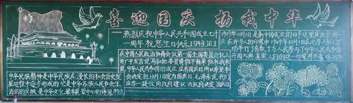 博州实验中学 弘扬民族精神 喜迎国庆中秋 主题黑板报及手抄报评比 博州实验中学 弘扬民族精神 喜迎国庆中秋 主题黑板报及手抄报评比