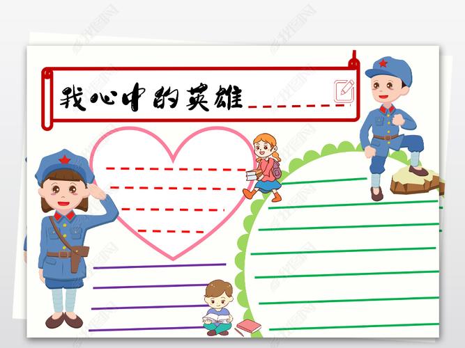 原创word简单好看我心中的英雄手抄报学生通用空白小报模板版权可商用