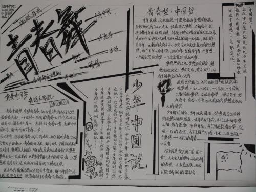 以青春之歌为主题画的手抄报爱为主题的手抄报