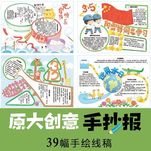 编写报纸突全面命名手抄报手抄报图片大全集