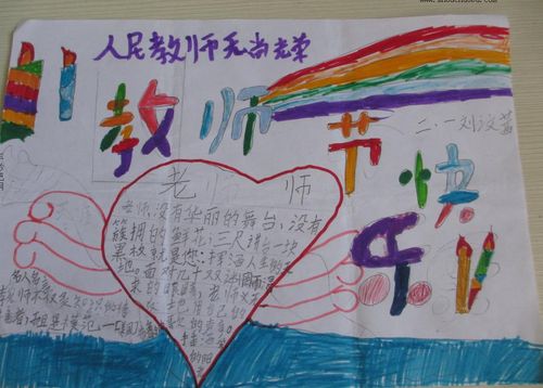 手抄吧 手抄报 公历节日手抄报 教师节手抄报 正文