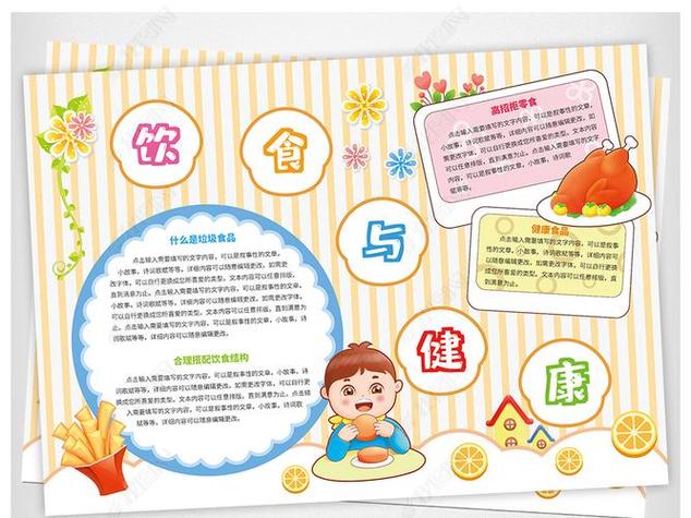 周的食谱手抄报 手抄报模板大全-合理饮食我健康手抄报 周的食谱手抄报 手抄报模板大全-合理饮食我健康手抄报