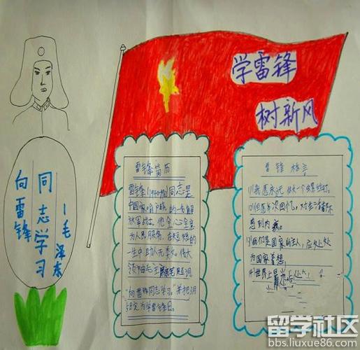 2024小学生学雷锋手抄报获奖作品 2024小学生学雷锋手抄报获奖作品
