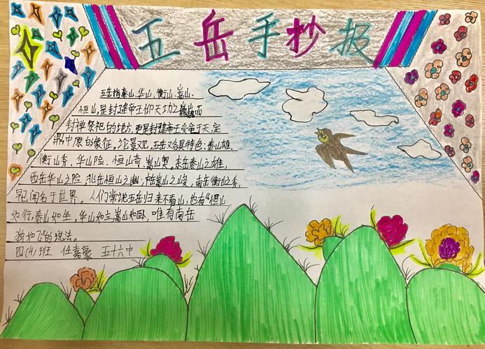 乌鲁木齐市第56中学四 4 班的五岳五湖主题手抄报分享 乌鲁木齐市第56中学四 4 班的五岳五湖主题手抄报分享