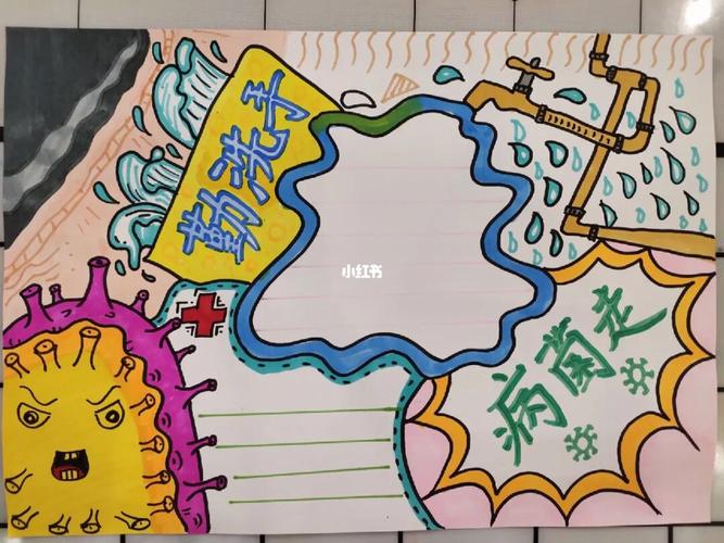 健康防疫手抄报