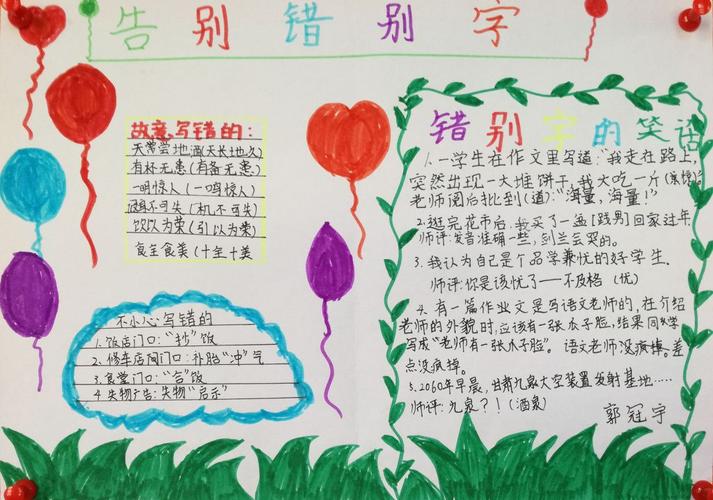 告别错别字手抄报3p