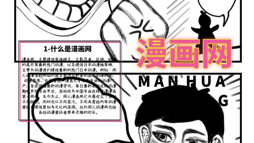 漫画手抄报简约卡通创意手抄报