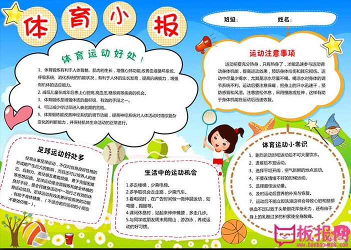好看的体育手抄报图片