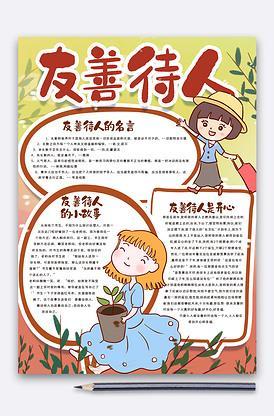 做友好善良的我手抄报优秀的我手抄报
