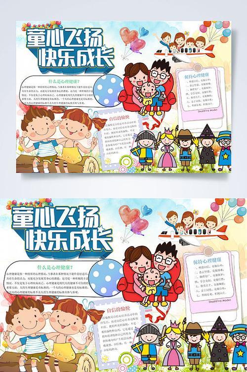 幼儿园童心飞扬快乐成长手抄报快乐成长手抄报