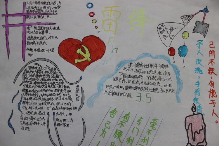 永恒的雷锋精神手抄报设计图