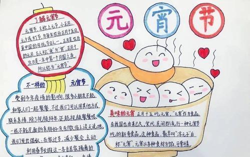 元宵节主题的手抄报元宵节手抄报