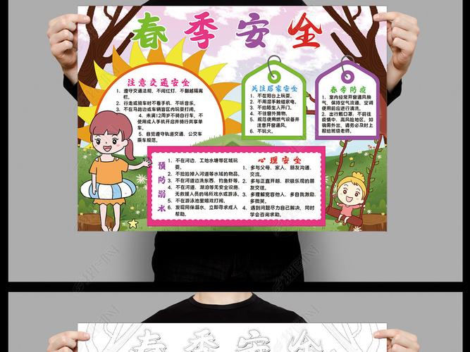 春季安全小报模板安全第一防溺水线描手抄报素材