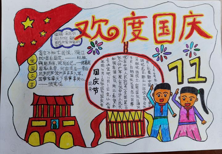外国语象湖学校国庆节手抄报活动 美术组 写美篇四年级部分手抄报