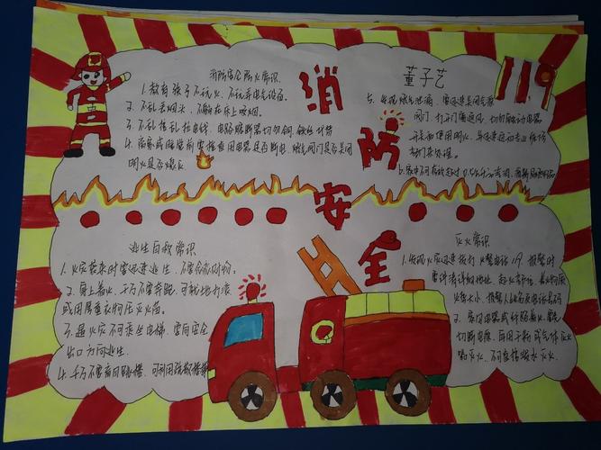 向日葵班 消防安全记心间 手抄报展评