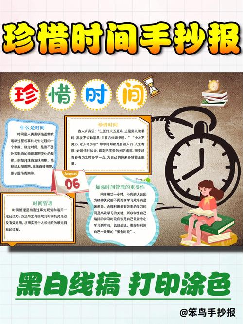 珍惜时间手抄报电子模板黑白线稿 珍惜时间手抄报电子模板黑白线稿