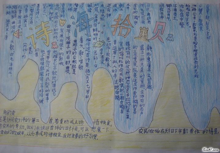 诗海拾贝手抄报版面设计图7