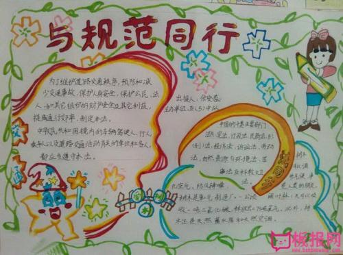 小学生守规则手抄报小学生手抄报