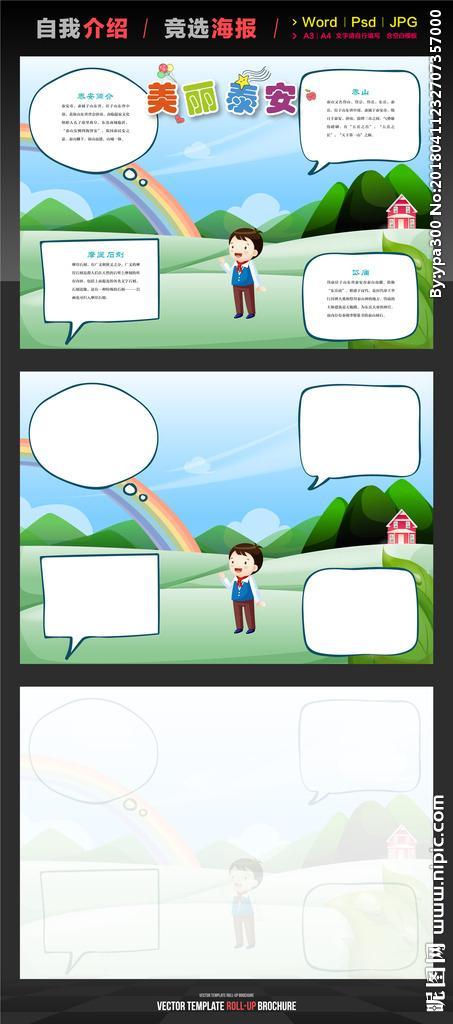 我爱泰安旅游手抄报图片