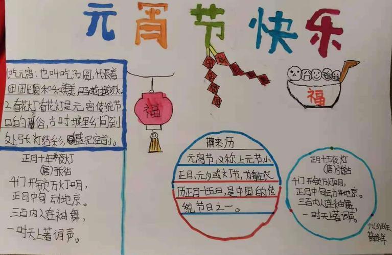 元宵春节为主题手抄报爱为主题的手抄报