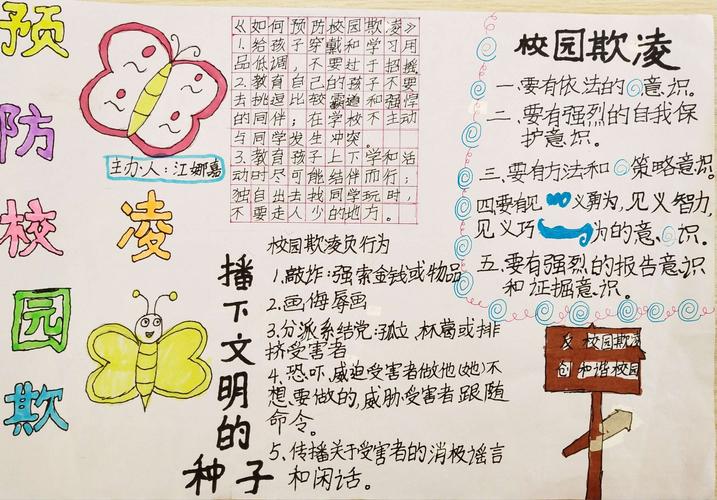 红安县第二小学开展以 扫黑除恶 预防校园欺凌 为主题的手抄报评比