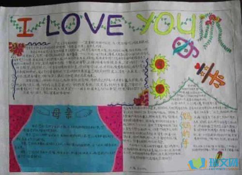 关于亲情的名言关于母亲节的手抄报英语报图片大全