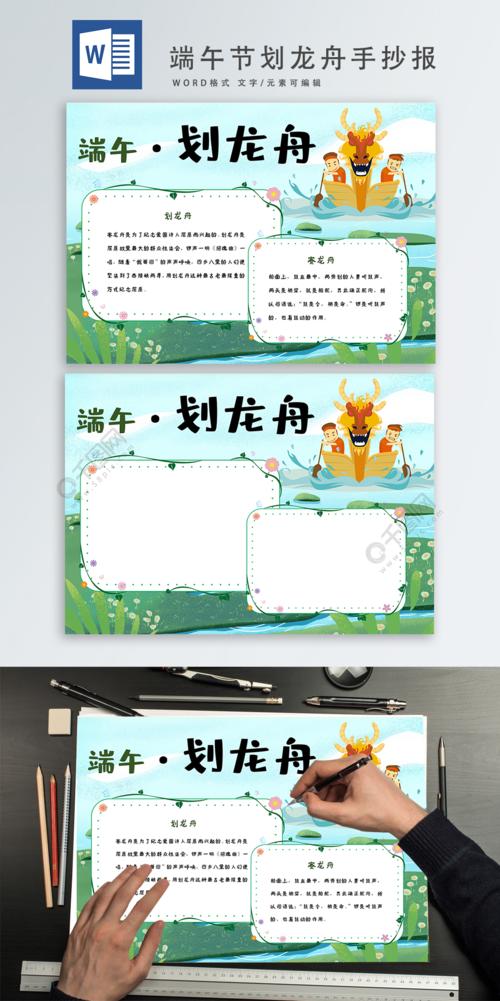 端午节划龙舟手抄报2年前发布