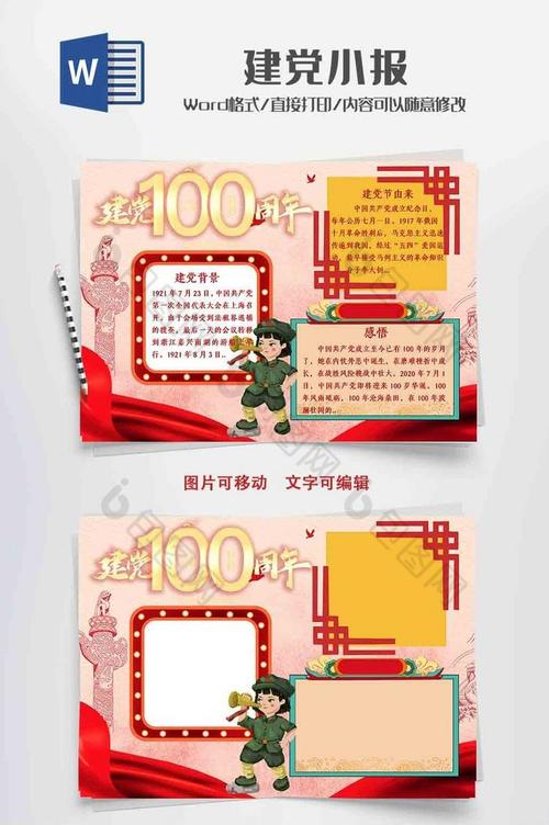红色建党100周年手抄报word模板