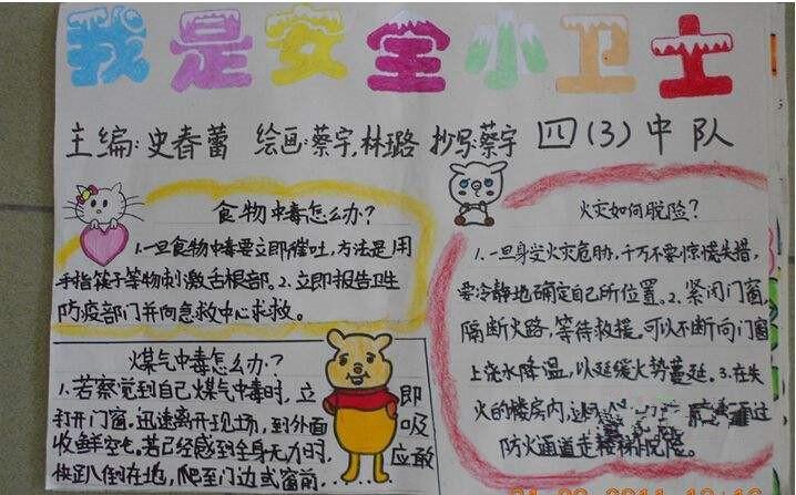 家庭安全小卫士手抄报安全手抄报