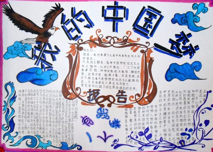 小学生学习网 美术 手抄报 实现中华民族伟大复兴的中国梦就是要