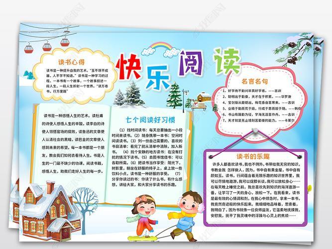 原创寒假阅读书手抄报书香伴寒假学习生活计划快乐寒假手抄报小报模版 原创寒假阅读书手抄报书香伴寒假学习生活计划快乐寒假手抄报小报模版