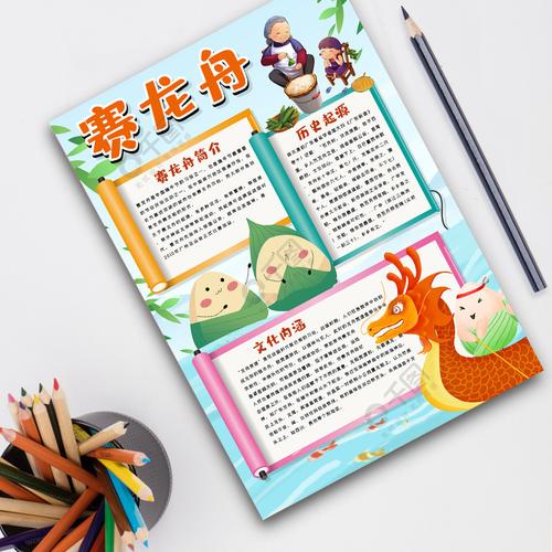 赛龙舟手抄报