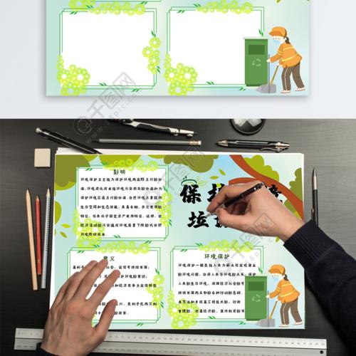 树立保护版权的手抄报保护手抄报