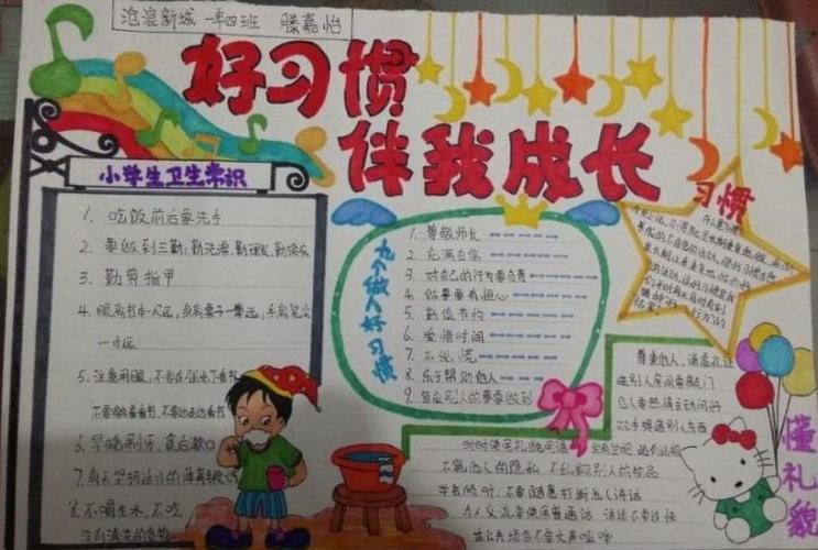 b333好习惯伴我成长手抄报模板电子版小学生养成教育手抄报黑白线好