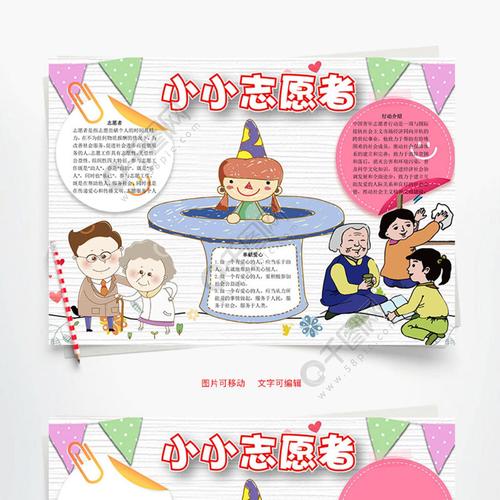小小志愿者word小报手抄报模板