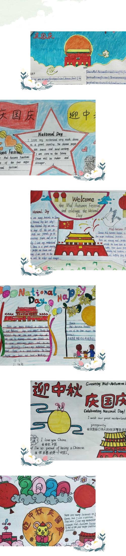情满中秋 欢庆国庆 佛山小学英语口语 手抄报大赛