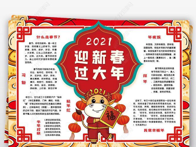 2024年春节小报牛年新年春节寒假迎新春过大年线描小报手抄报