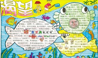 小手鱼一年级的手抄报一年级的手抄报